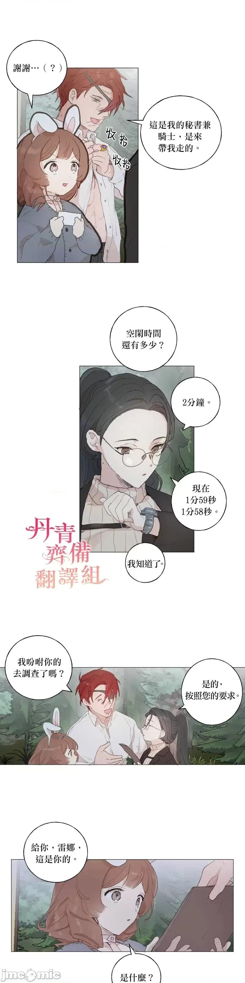 师父帮我挑了丈夫候选人 师父帮我挑了丈夫候选人第34话.zip 第23页