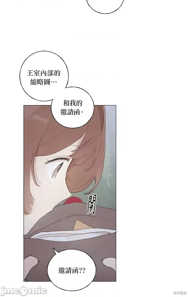 师父帮我挑了丈夫候选人 师父帮我挑了丈夫候选人第34话.zip 第24页
