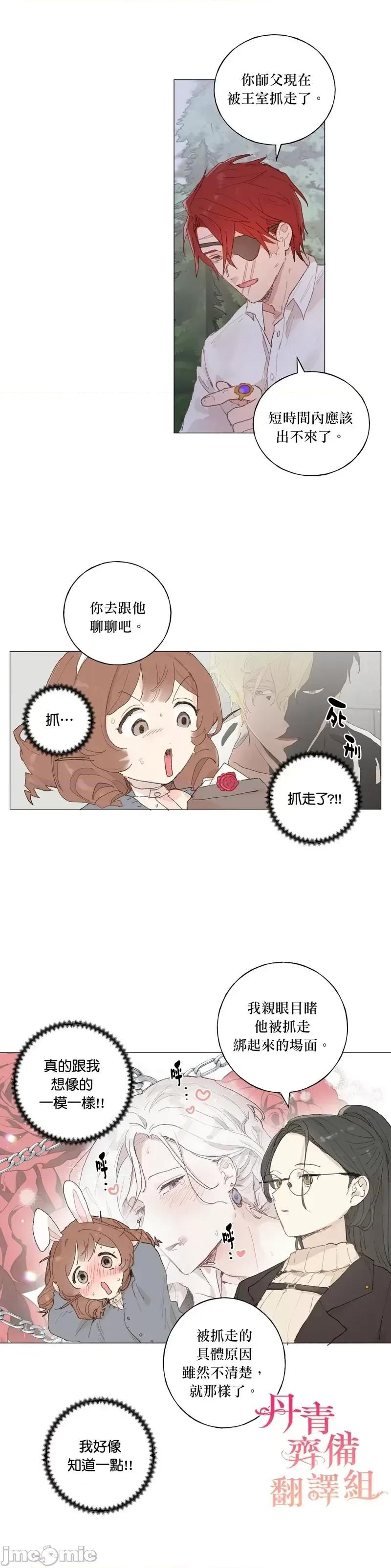 师父帮我挑了丈夫候选人 师父帮我挑了丈夫候选人第34话.zip 第25页