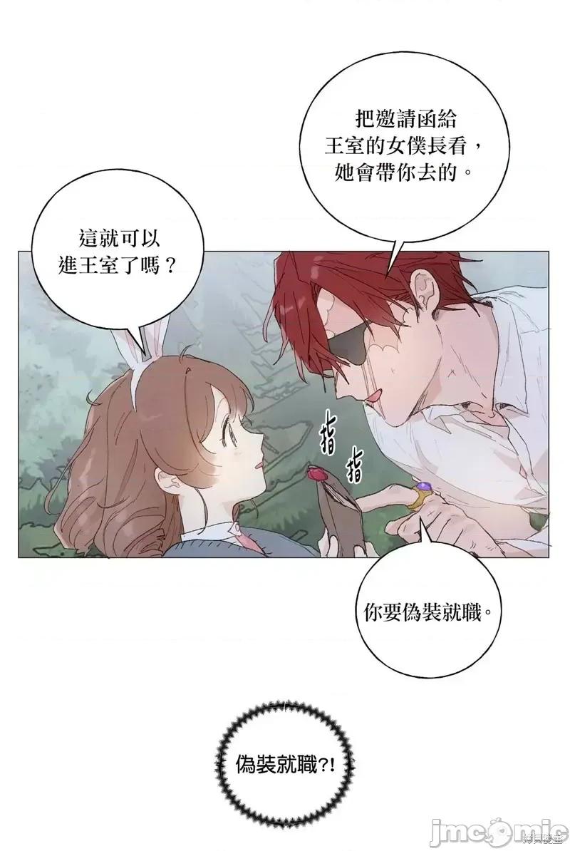 师父帮我挑了丈夫候选人 师父帮我挑了丈夫候选人第34话.zip 第26页