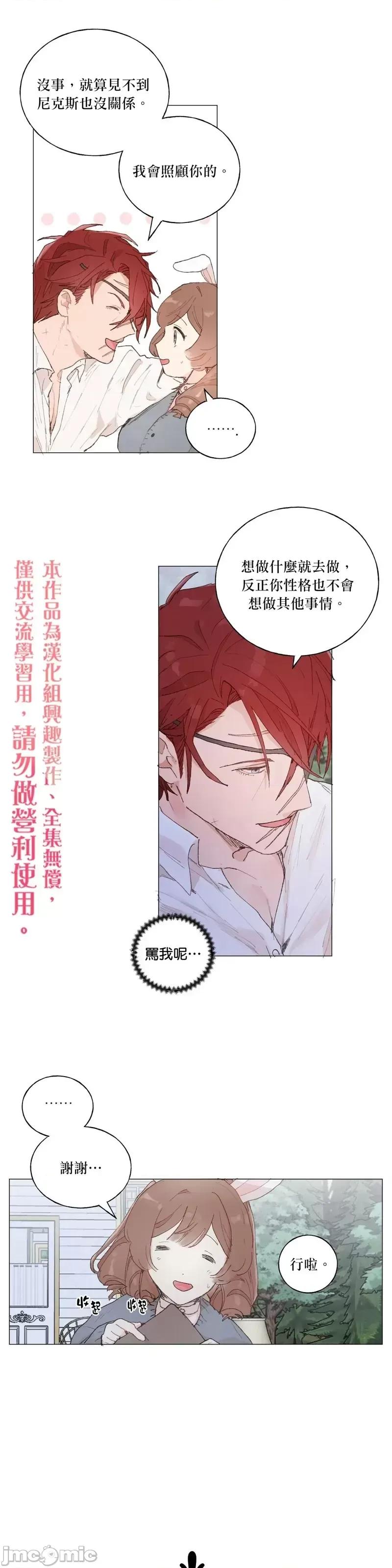 师父帮我挑了丈夫候选人 师父帮我挑了丈夫候选人第34话.zip 第29页