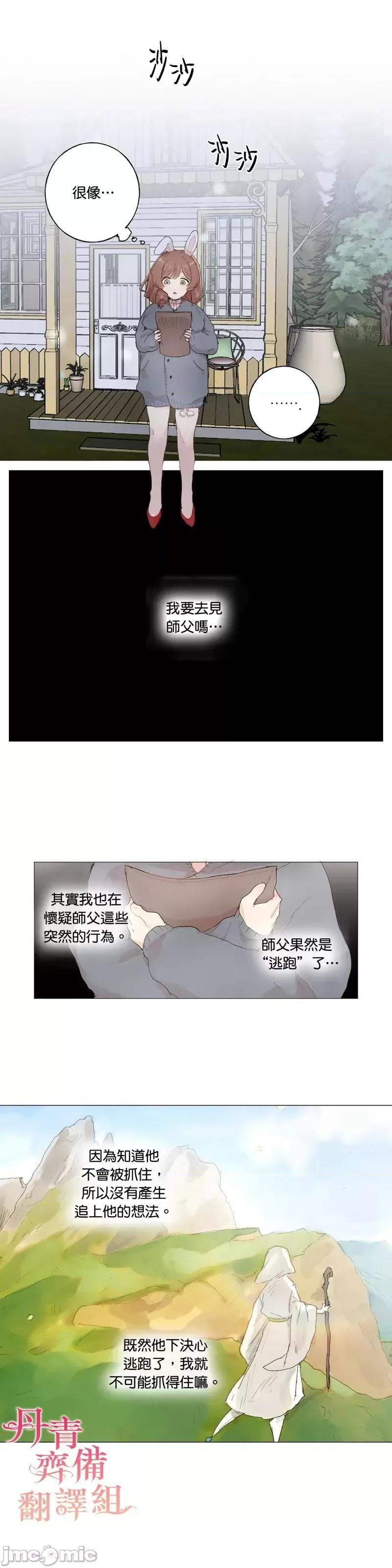 师父帮我挑了丈夫候选人 师父帮我挑了丈夫候选人第34话.zip 第31页