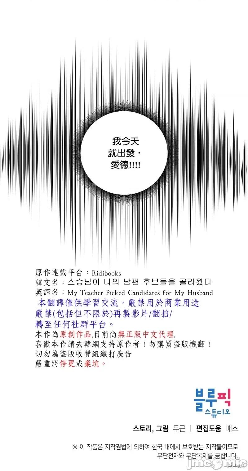 师父帮我挑了丈夫候选人 师父帮我挑了丈夫候选人第34话.zip 第33页