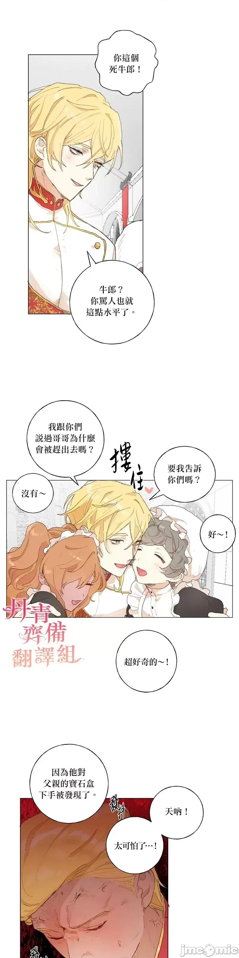 师父帮我挑了丈夫候选人 师父帮我挑了丈夫候选人第35话.zip 第3页