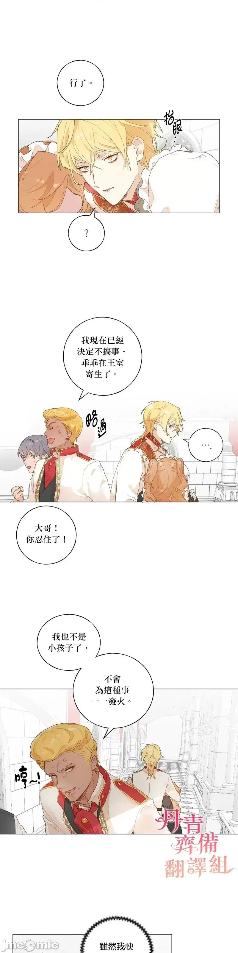 师父帮我挑了丈夫候选人 师父帮我挑了丈夫候选人第35话.zip 第5页