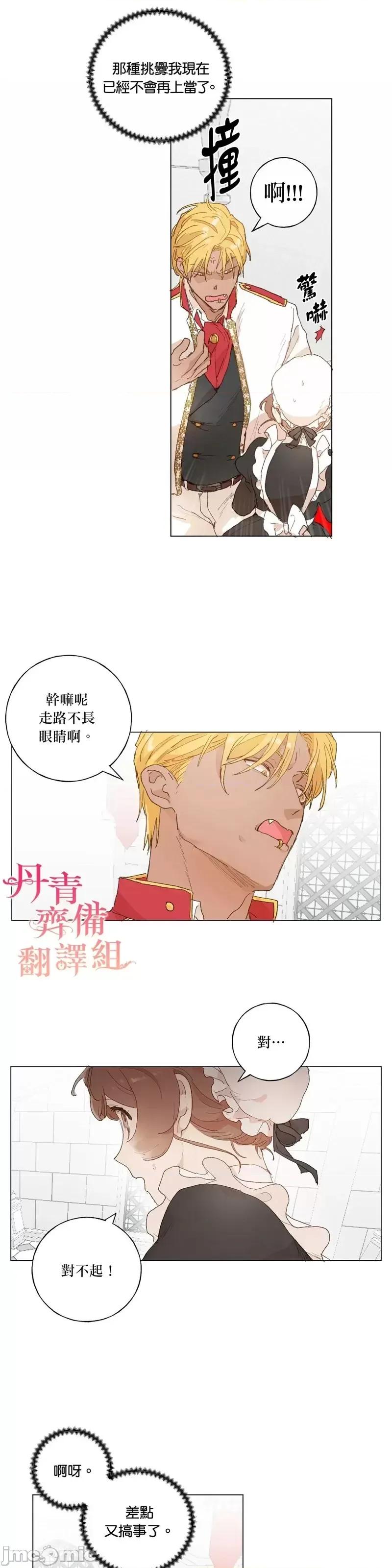 师父帮我挑了丈夫候选人 师父帮我挑了丈夫候选人第35话.zip 第7页