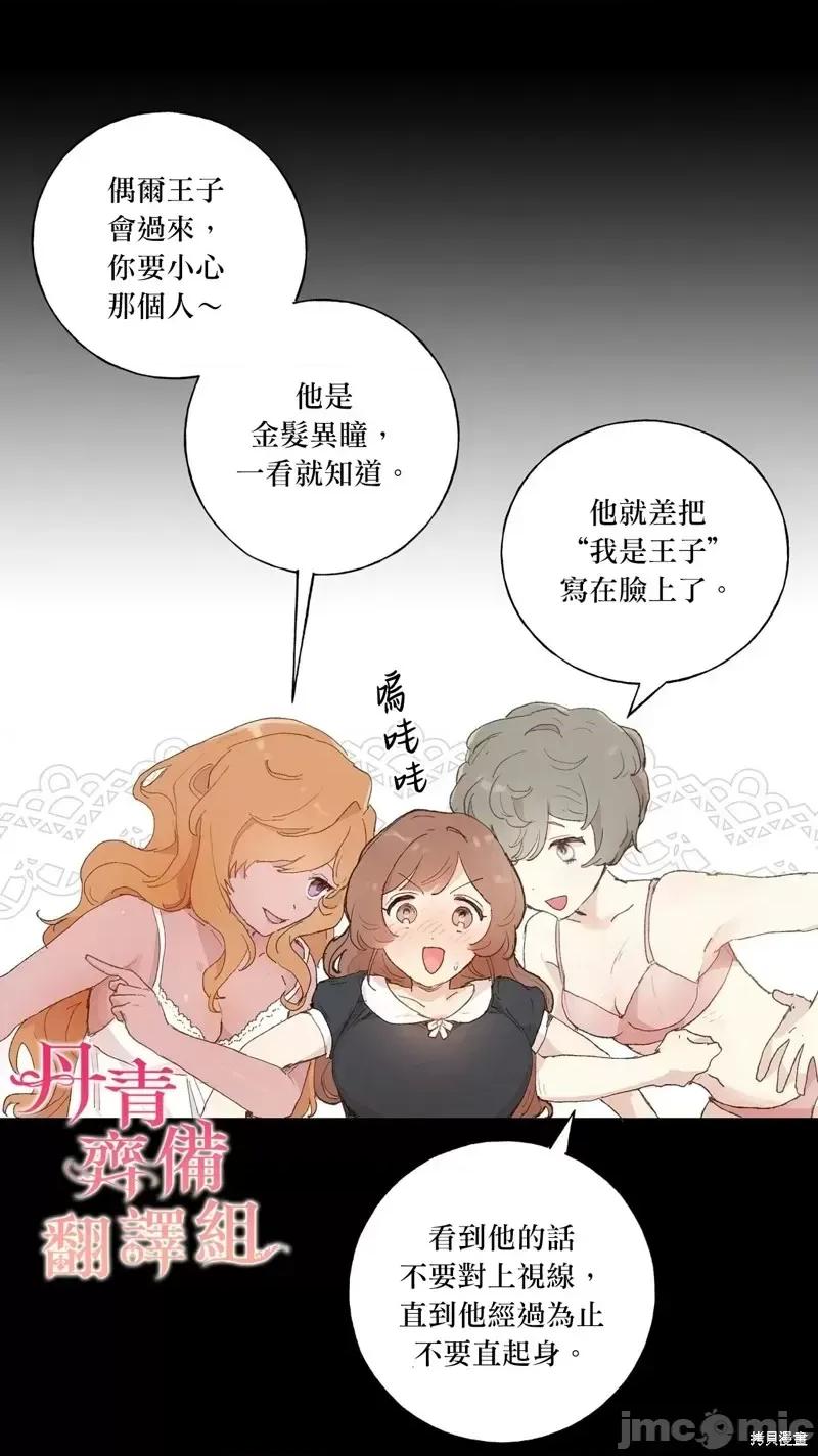 师父帮我挑了丈夫候选人 师父帮我挑了丈夫候选人第35话.zip 第12页