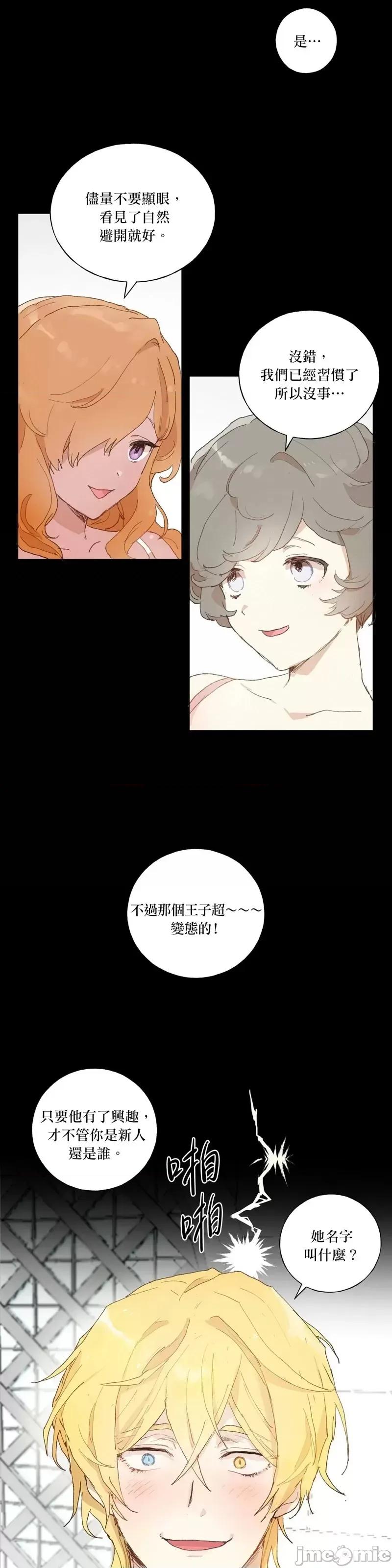 师父帮我挑了丈夫候选人 师父帮我挑了丈夫候选人第35话.zip 第13页