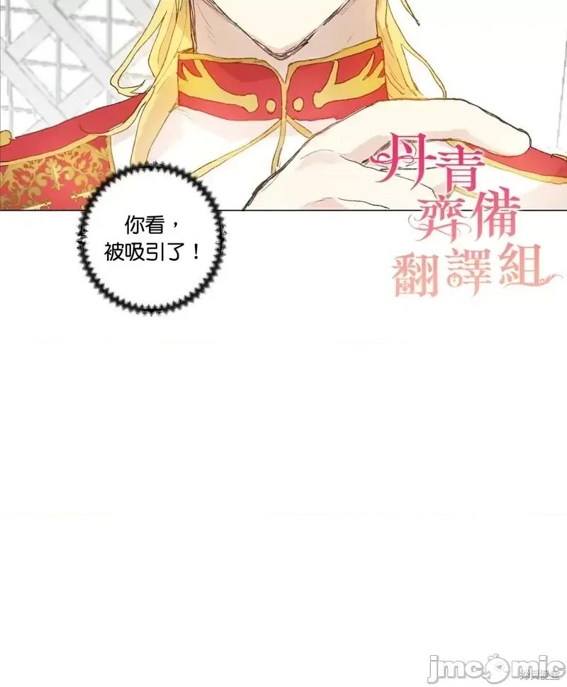 师父帮我挑了丈夫候选人 师父帮我挑了丈夫候选人第35话.zip 第14页