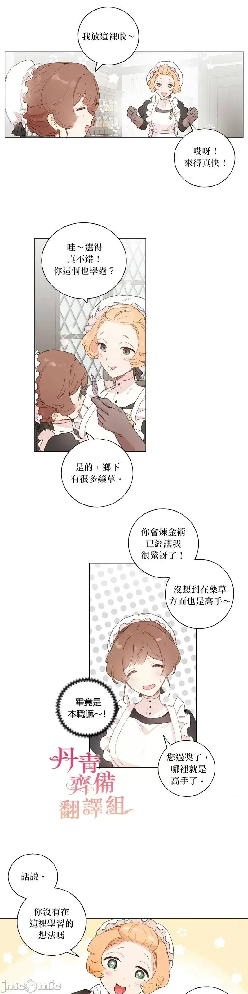 师父帮我挑了丈夫候选人 师父帮我挑了丈夫候选人第35话.zip 第15页