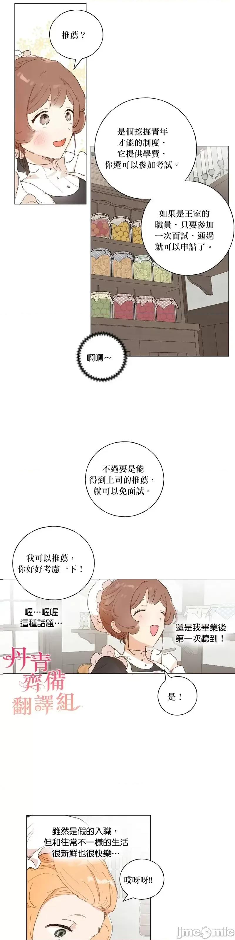 师父帮我挑了丈夫候选人 师父帮我挑了丈夫候选人第35话.zip 第17页
