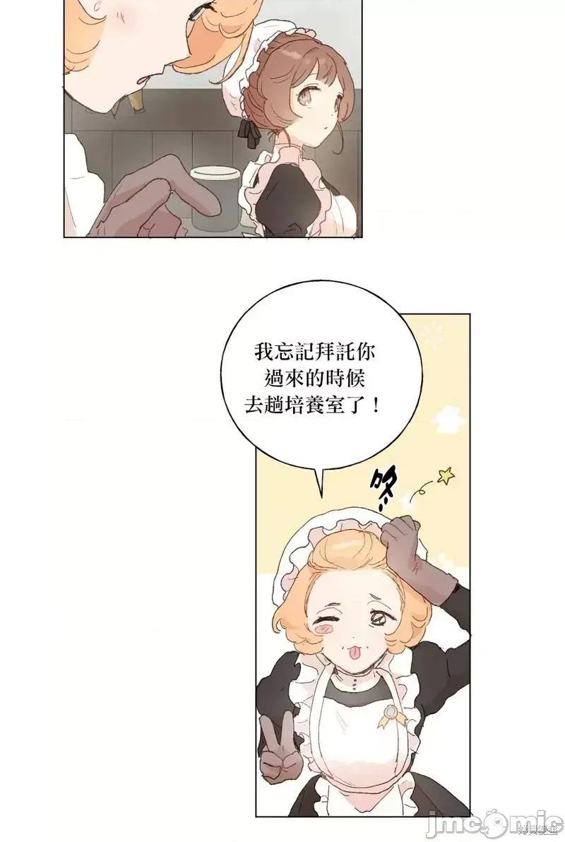 师父帮我挑了丈夫候选人 师父帮我挑了丈夫候选人第35话.zip 第18页