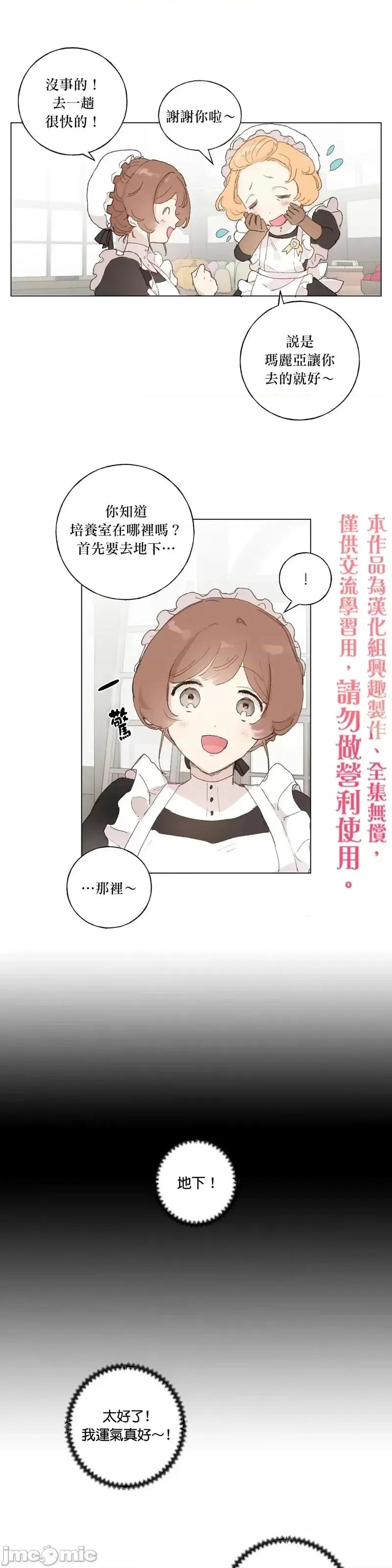 师父帮我挑了丈夫候选人 师父帮我挑了丈夫候选人第35话.zip 第19页