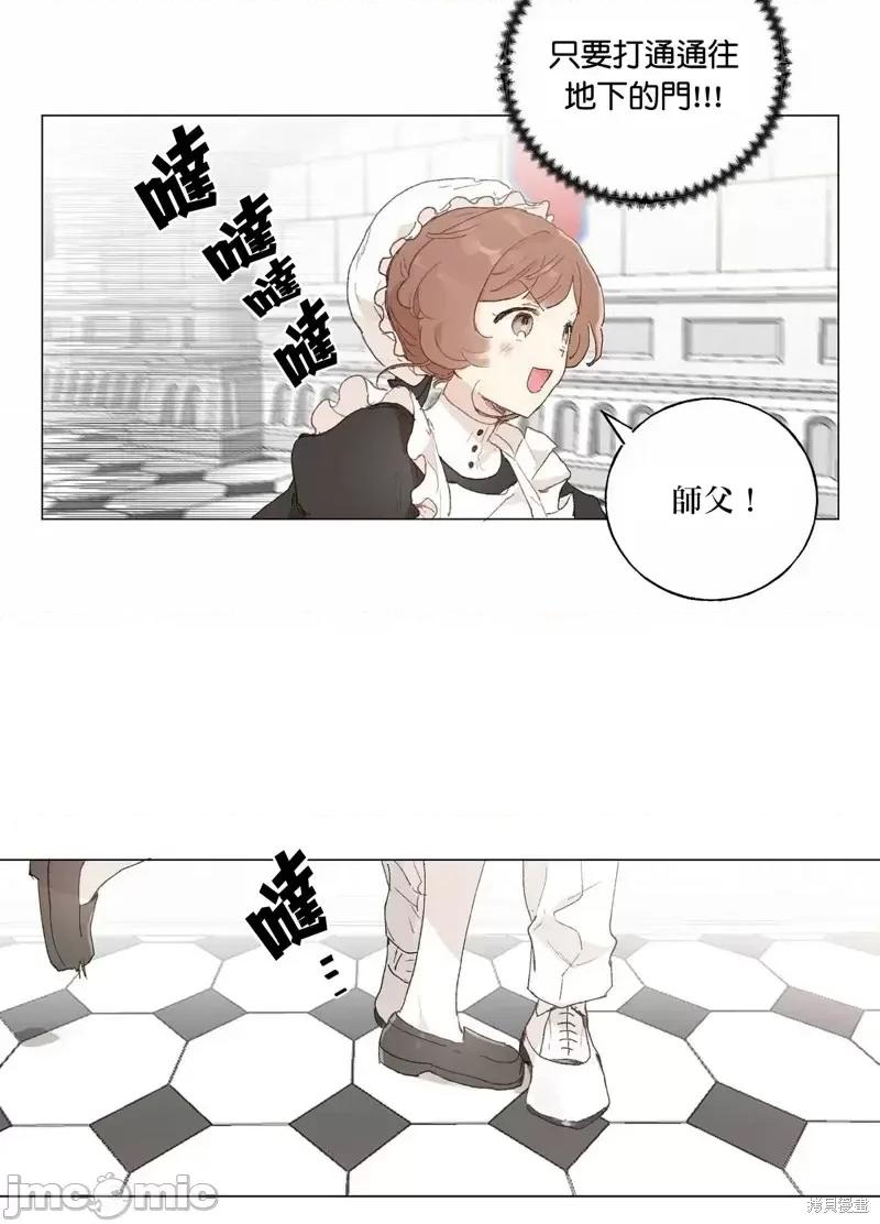 师父帮我挑了丈夫候选人 师父帮我挑了丈夫候选人第35话.zip 第20页