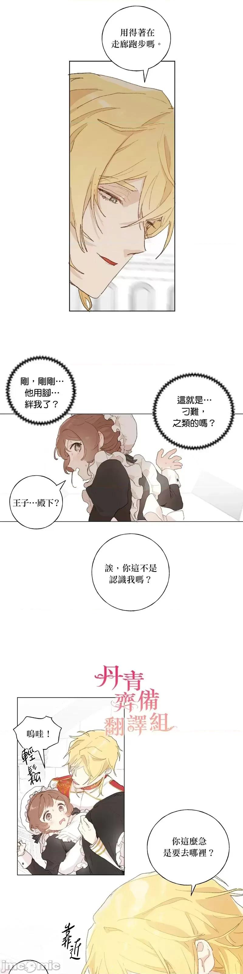 师父帮我挑了丈夫候选人 师父帮我挑了丈夫候选人第35话.zip 第23页