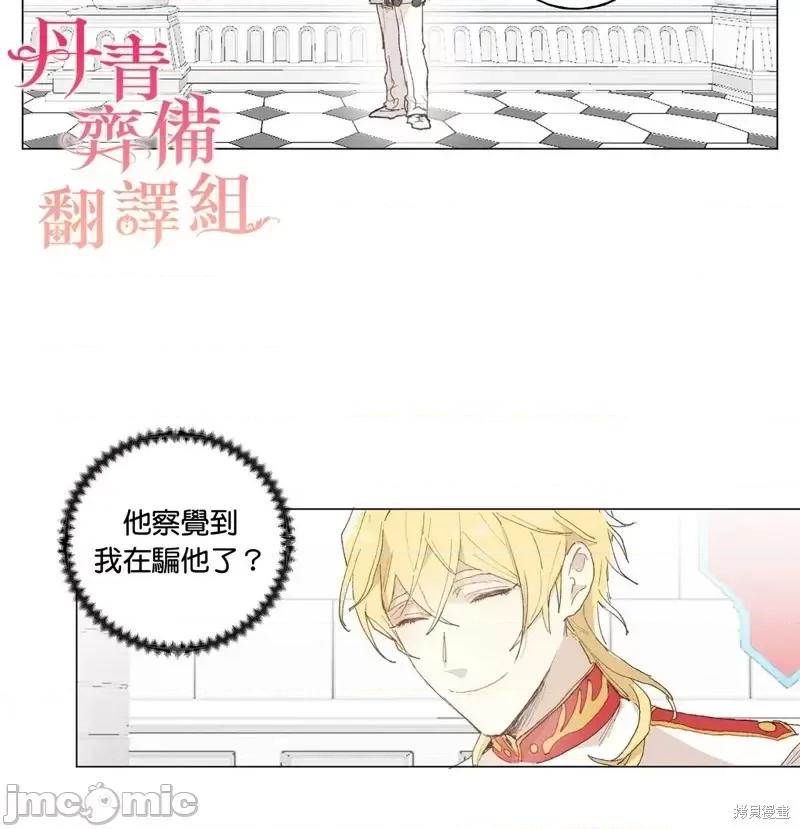 师父帮我挑了丈夫候选人 师父帮我挑了丈夫候选人第35话.zip 第26页