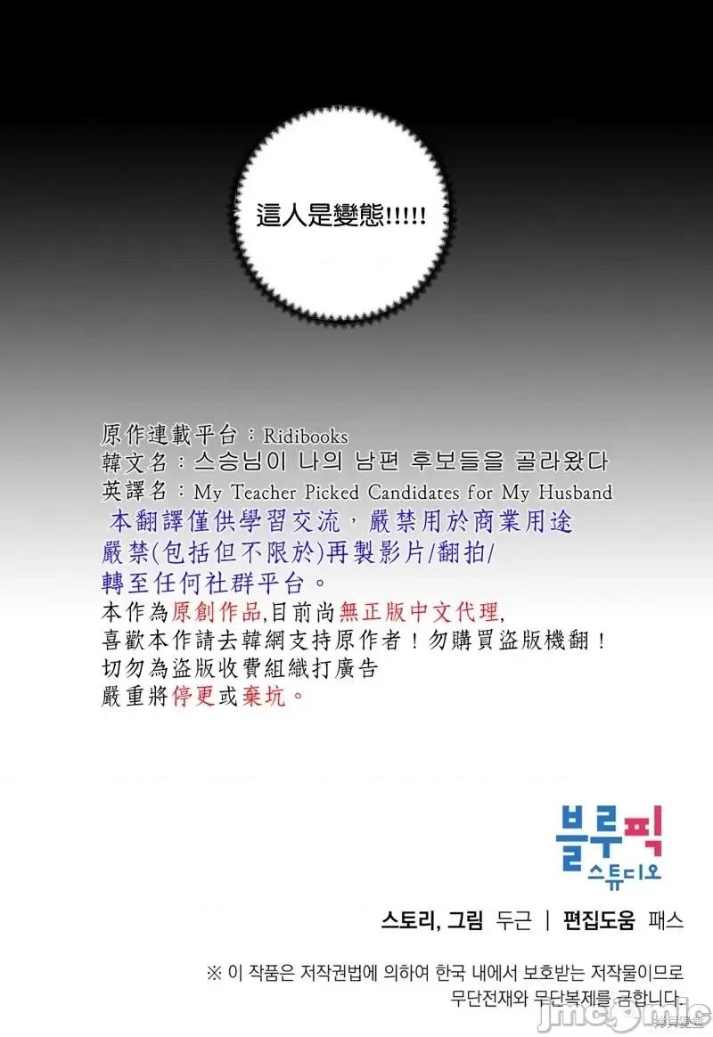 师父帮我挑了丈夫候选人 师父帮我挑了丈夫候选人第35话.zip 第32页