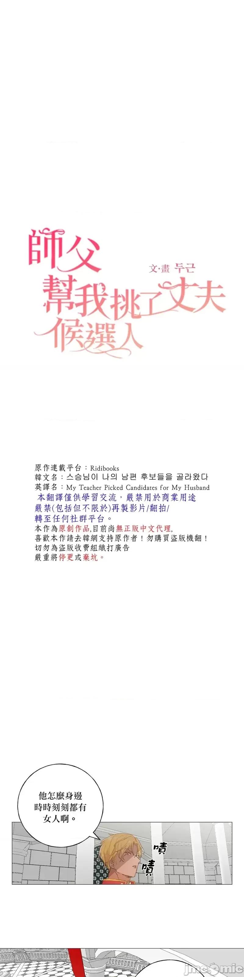 师父帮我挑了丈夫候选人 师父帮我挑了丈夫候选人第36话.zip 第1页