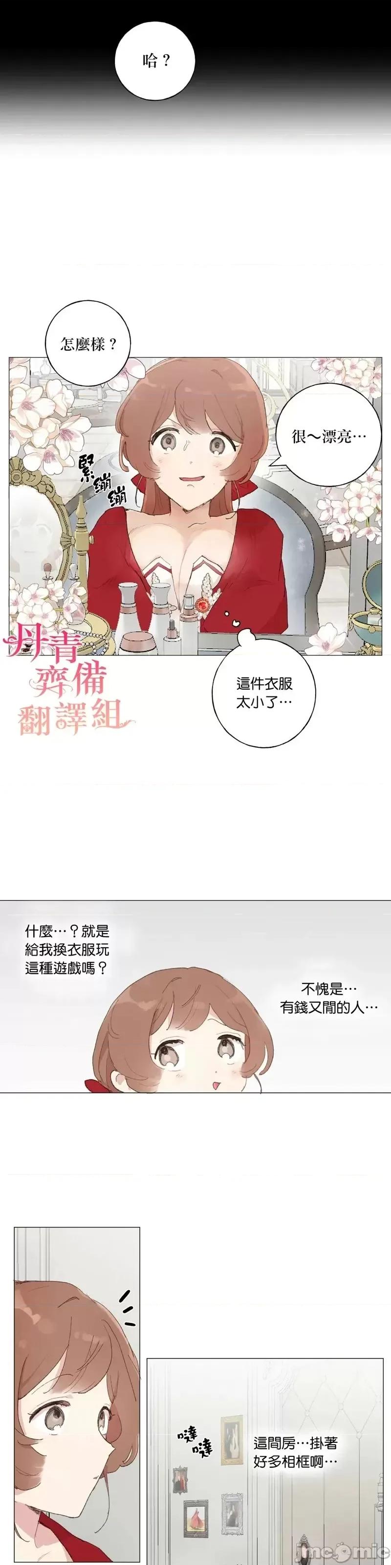 师父帮我挑了丈夫候选人 师父帮我挑了丈夫候选人第36话.zip 第3页
