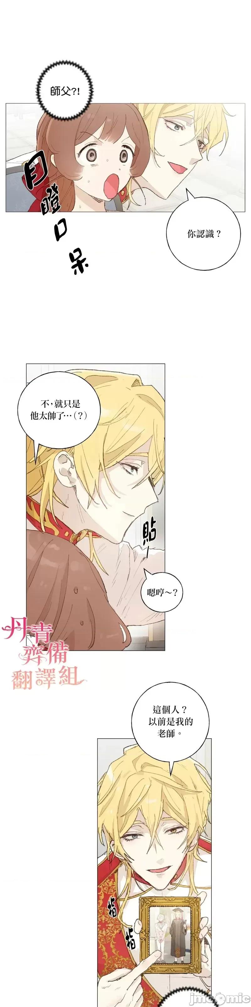 师父帮我挑了丈夫候选人 师父帮我挑了丈夫候选人第36话.zip 第5页