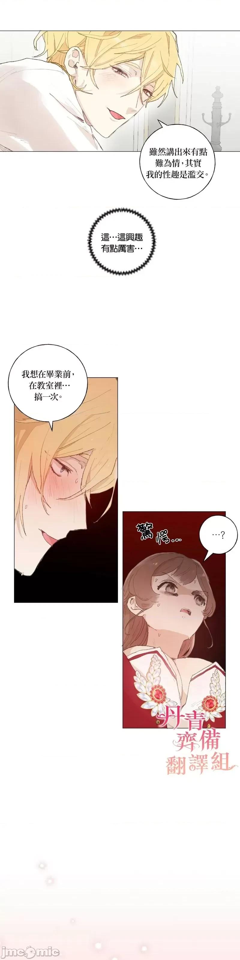 师父帮我挑了丈夫候选人 师父帮我挑了丈夫候选人第36话.zip 第7页