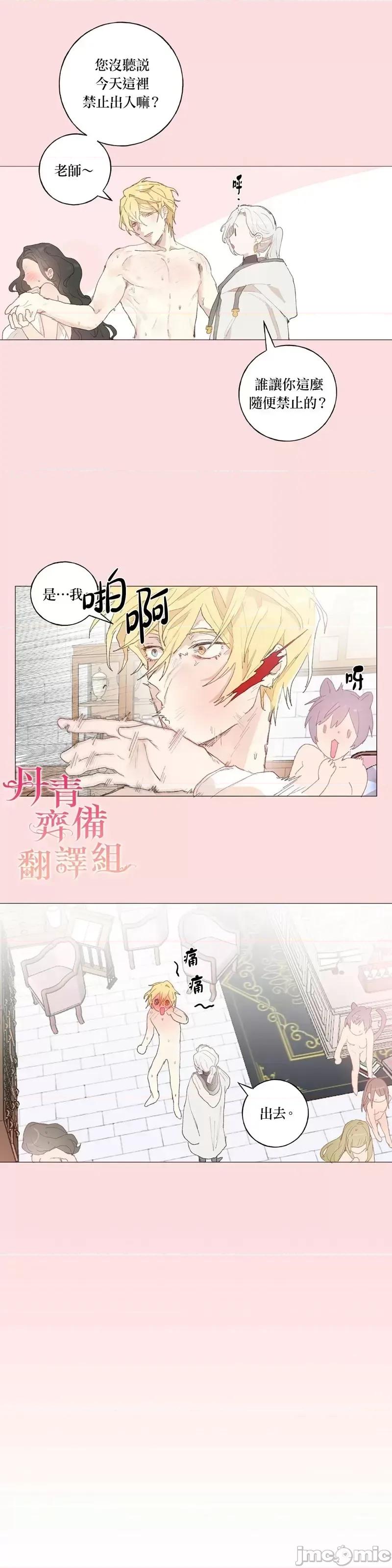 师父帮我挑了丈夫候选人 师父帮我挑了丈夫候选人第36话.zip 第11页