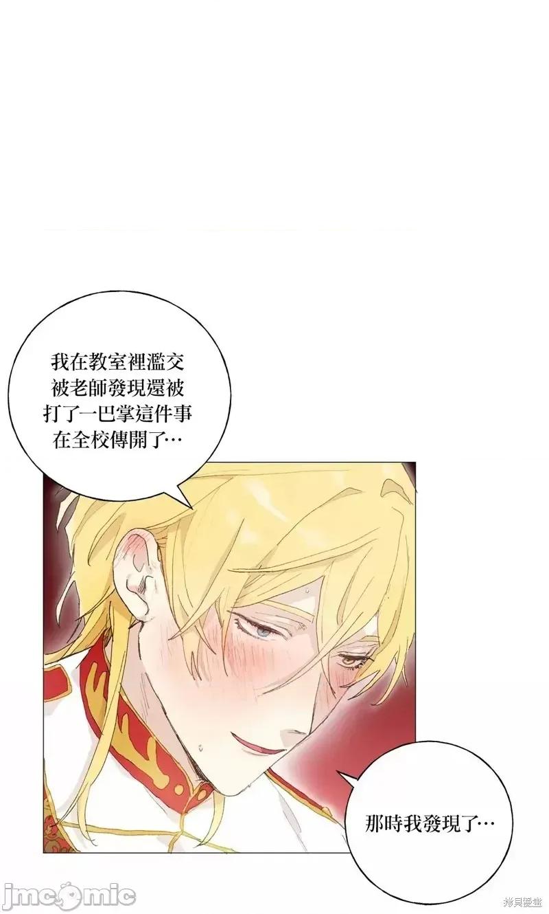 师父帮我挑了丈夫候选人 师父帮我挑了丈夫候选人第36话.zip 第12页
