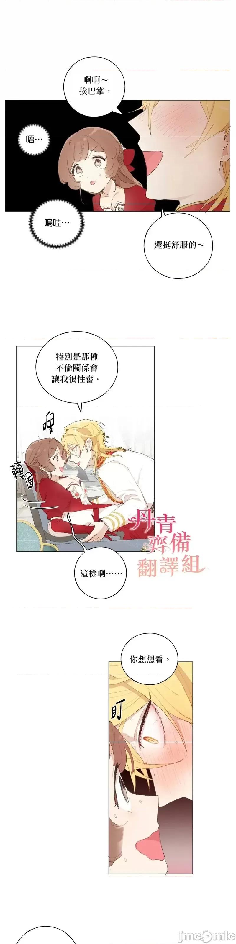 师父帮我挑了丈夫候选人 师父帮我挑了丈夫候选人第36话.zip 第13页