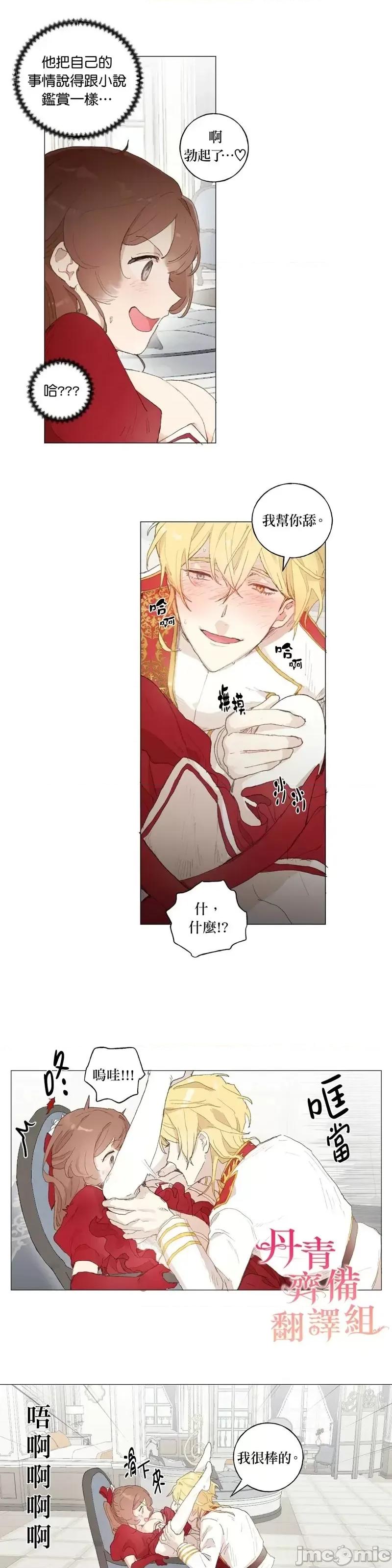 师父帮我挑了丈夫候选人 师父帮我挑了丈夫候选人第36话.zip 第15页