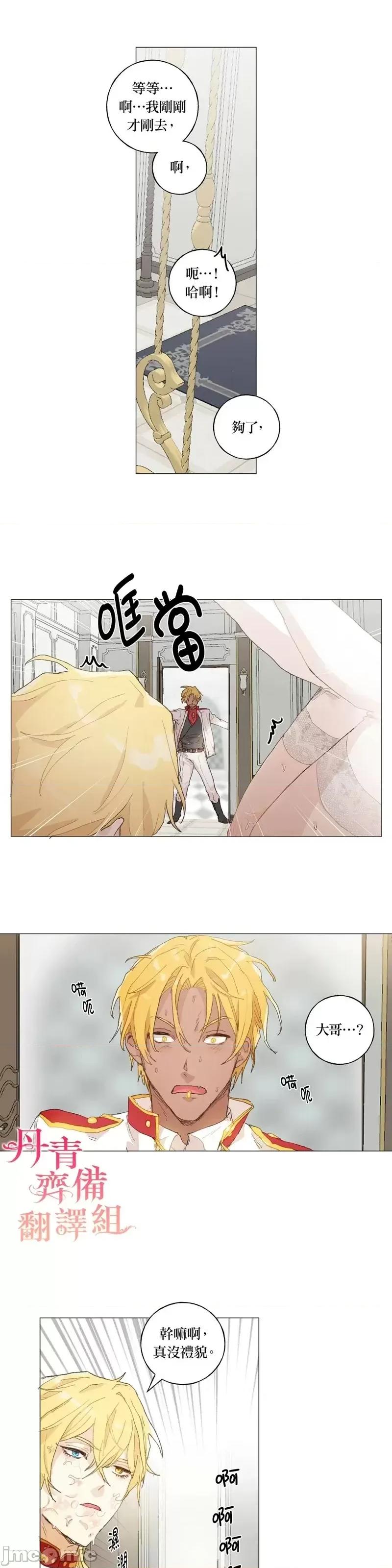 师父帮我挑了丈夫候选人 师父帮我挑了丈夫候选人第36话.zip 第23页