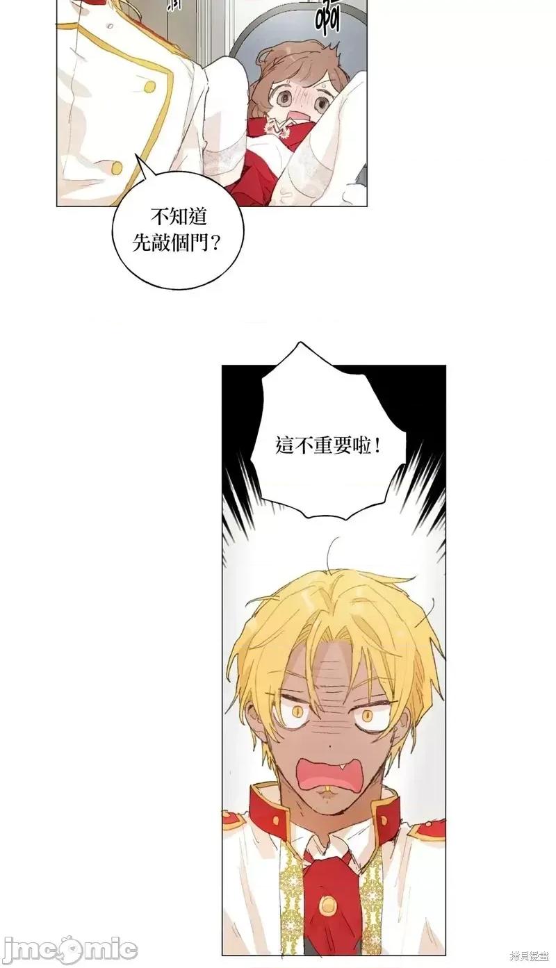 师父帮我挑了丈夫候选人 师父帮我挑了丈夫候选人第36话.zip 第24页