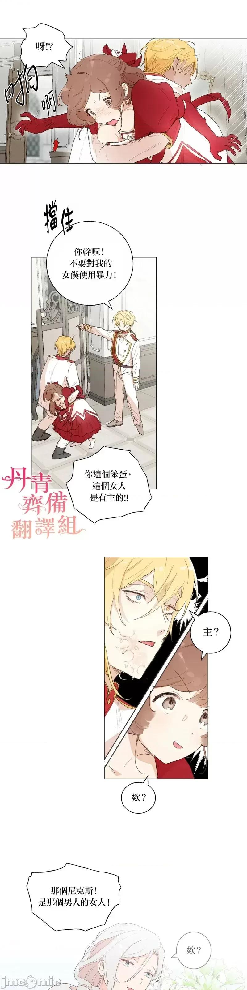 师父帮我挑了丈夫候选人 师父帮我挑了丈夫候选人第36话.zip 第25页