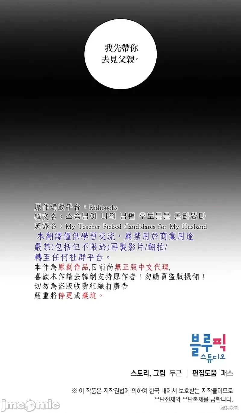 师父帮我挑了丈夫候选人 师父帮我挑了丈夫候选人第36话.zip 第30页