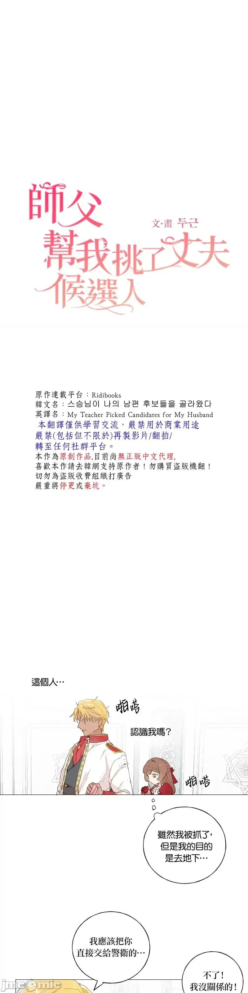 师父帮我挑了丈夫候选人 师父帮我挑了丈夫候选人第37话.zip 第1页