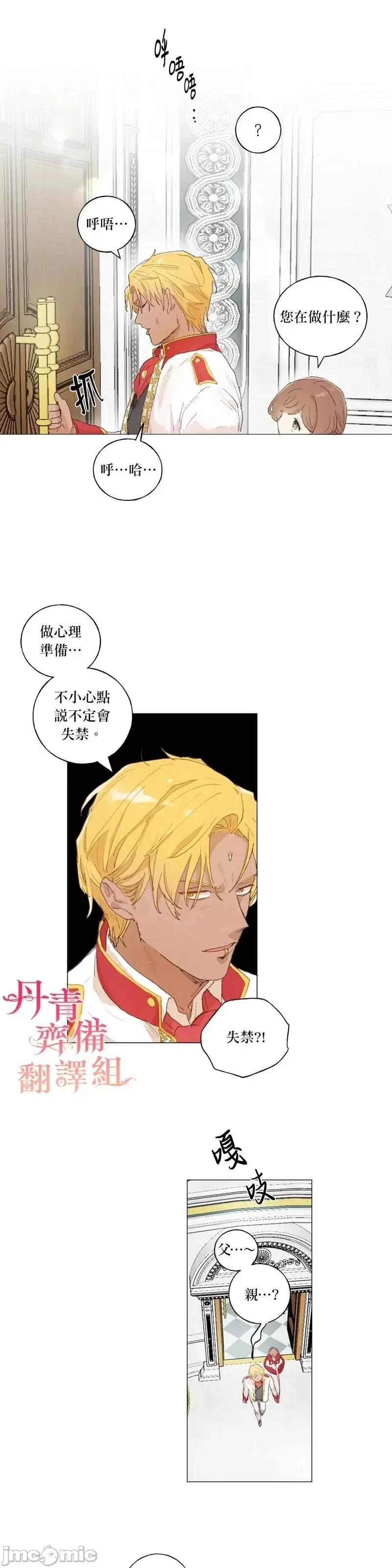 师父帮我挑了丈夫候选人 师父帮我挑了丈夫候选人第37话.zip 第3页