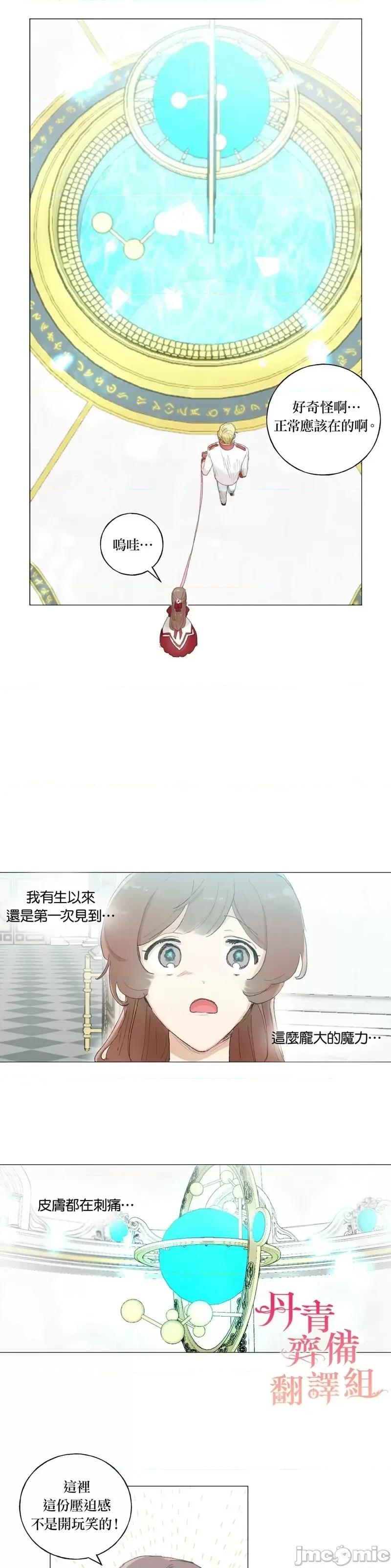 师父帮我挑了丈夫候选人 师父帮我挑了丈夫候选人第37话.zip 第5页
