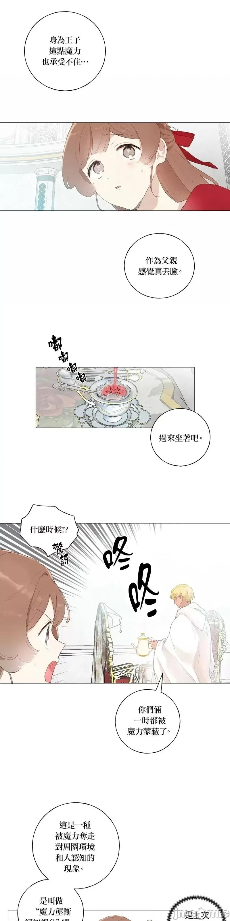 师父帮我挑了丈夫候选人 师父帮我挑了丈夫候选人第37话.zip 第7页