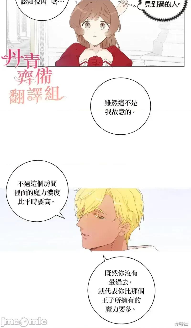 师父帮我挑了丈夫候选人 师父帮我挑了丈夫候选人第37话.zip 第8页