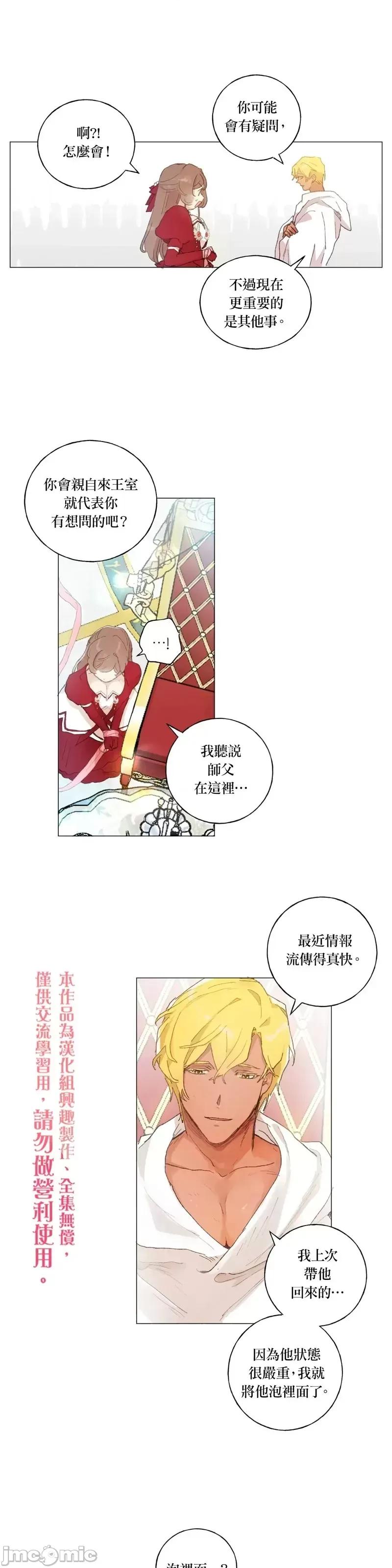 师父帮我挑了丈夫候选人 师父帮我挑了丈夫候选人第37话.zip 第9页