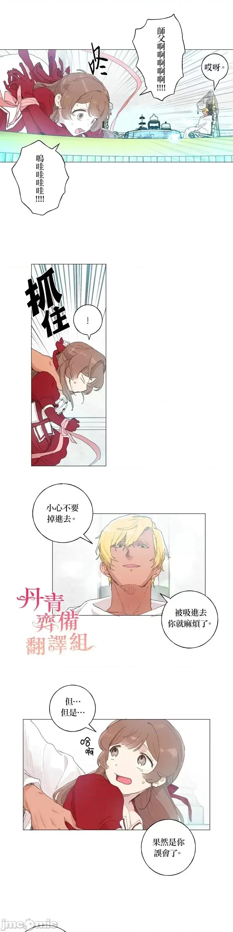 师父帮我挑了丈夫候选人 师父帮我挑了丈夫候选人第37话.zip 第11页