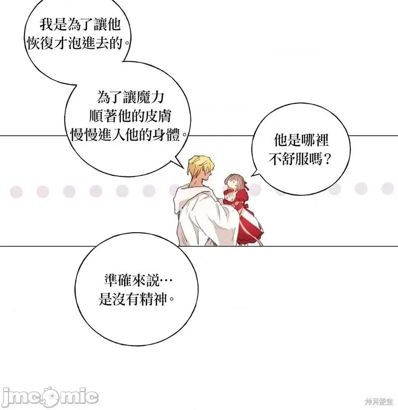 师父帮我挑了丈夫候选人 师父帮我挑了丈夫候选人第37话.zip 第12页