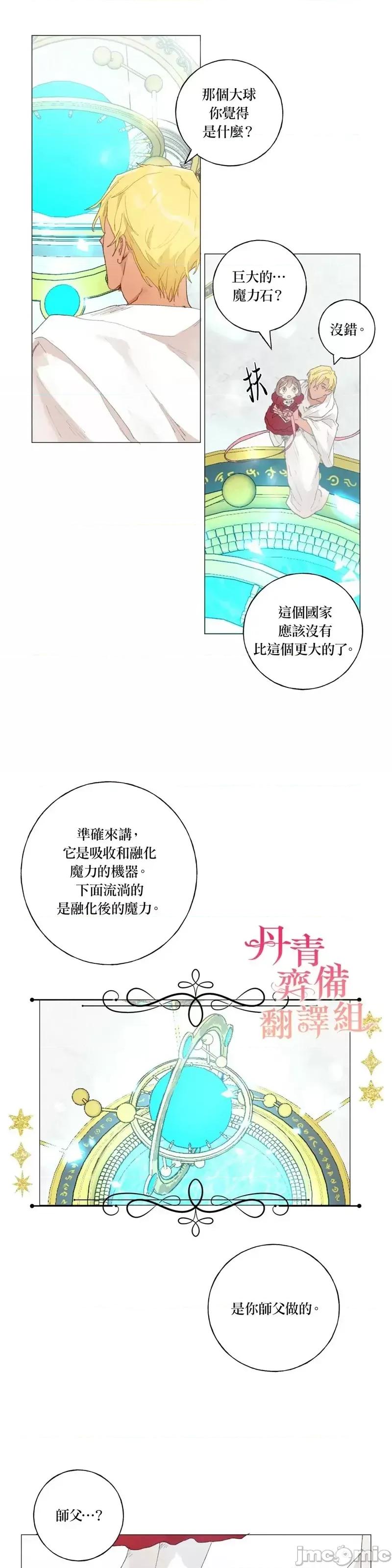 师父帮我挑了丈夫候选人 师父帮我挑了丈夫候选人第37话.zip 第13页