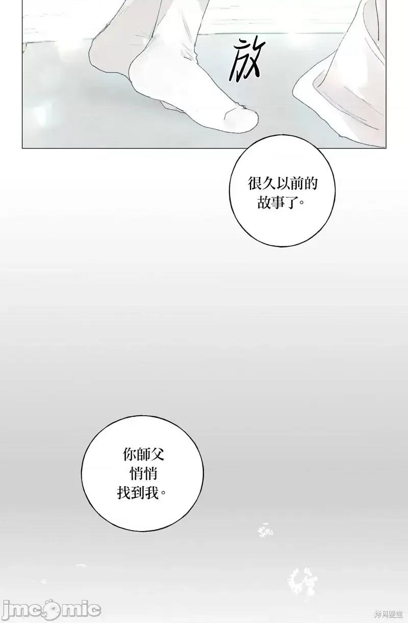 师父帮我挑了丈夫候选人 师父帮我挑了丈夫候选人第37话.zip 第14页