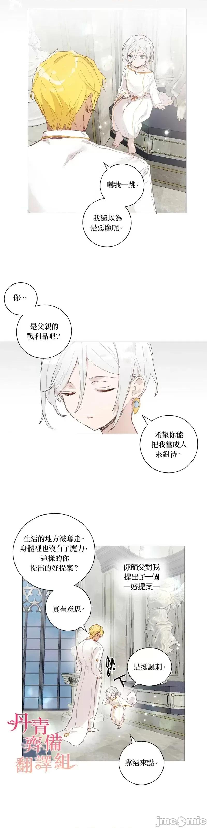 师父帮我挑了丈夫候选人 师父帮我挑了丈夫候选人第37话.zip 第15页