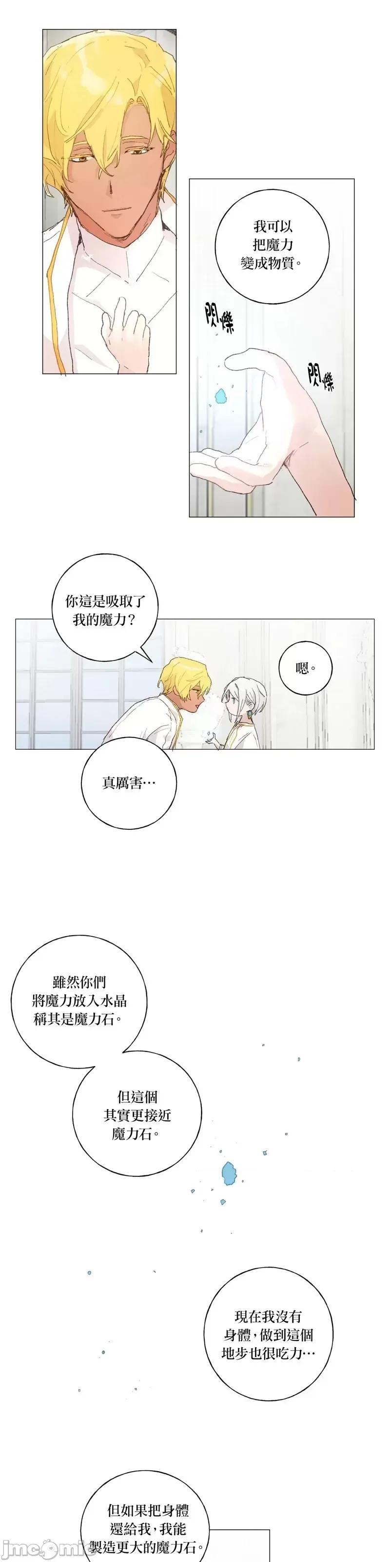师父帮我挑了丈夫候选人 师父帮我挑了丈夫候选人第37话.zip 第17页