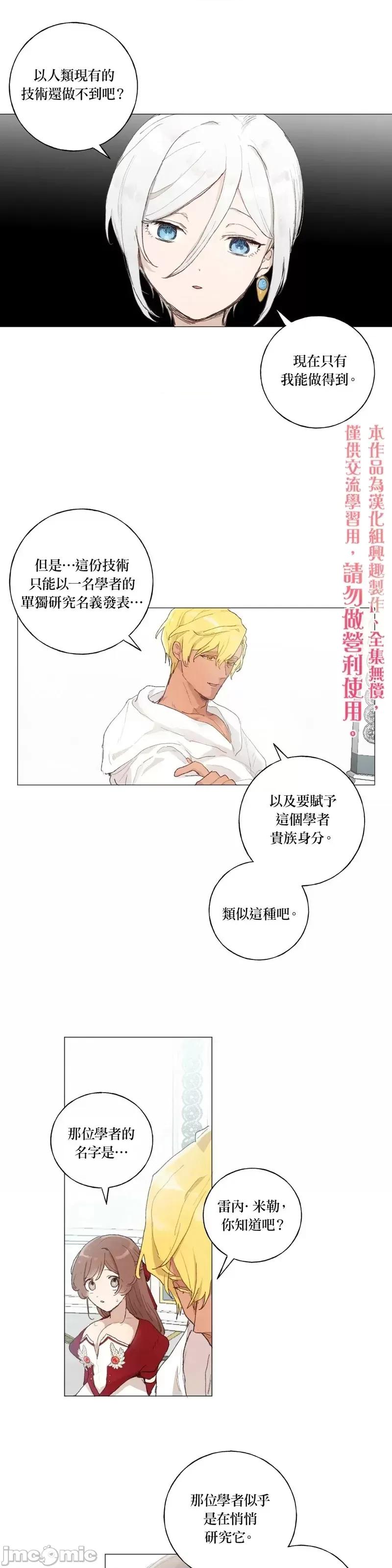 师父帮我挑了丈夫候选人 师父帮我挑了丈夫候选人第37话.zip 第19页