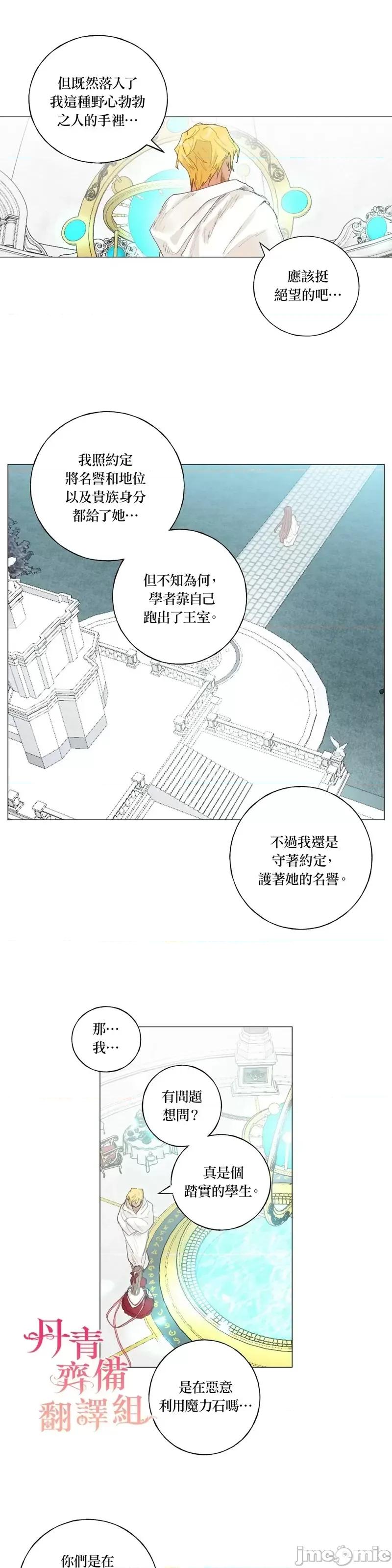 师父帮我挑了丈夫候选人 师父帮我挑了丈夫候选人第37话.zip 第21页