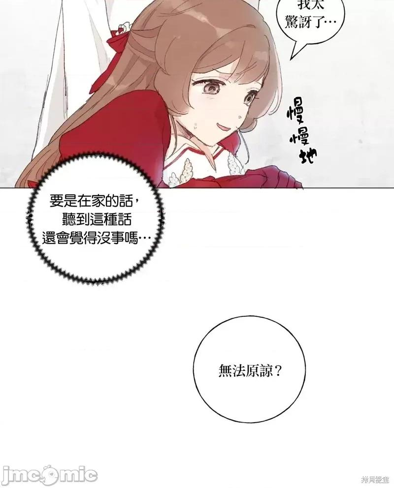 师父帮我挑了丈夫候选人 师父帮我挑了丈夫候选人第37话.zip 第24页