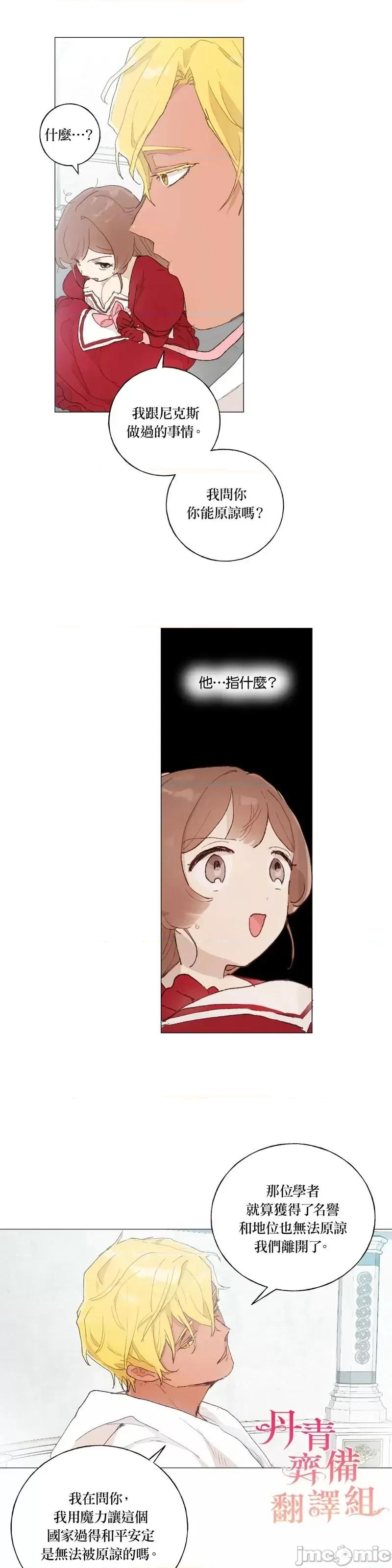师父帮我挑了丈夫候选人 师父帮我挑了丈夫候选人第37话.zip 第25页