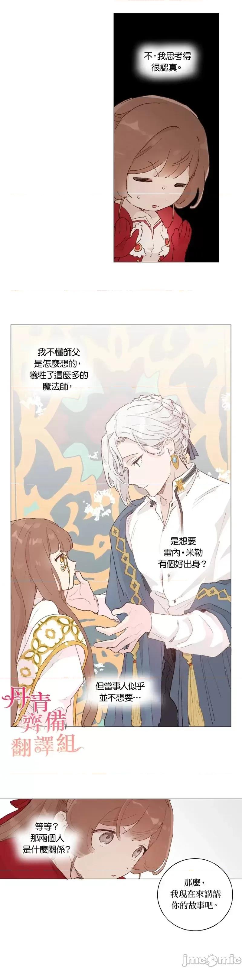 师父帮我挑了丈夫候选人 师父帮我挑了丈夫候选人第37话.zip 第27页